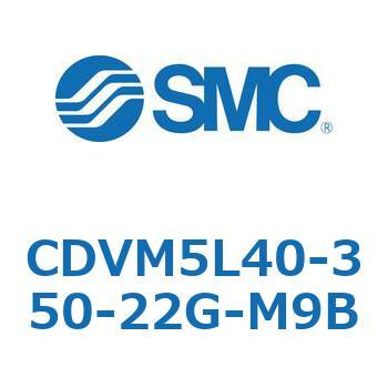 バルブ付エアシリンダ CDVM5L40 SMC