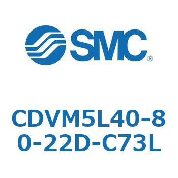 バルブ付エアシリンダ CDVM5L40 SMC