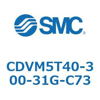 バルブ付エアシリンダ CDVM5T40 SMC
