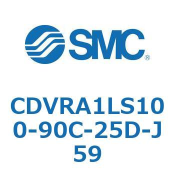 バルブ付エアシリンダ CDVRA1LS SMC