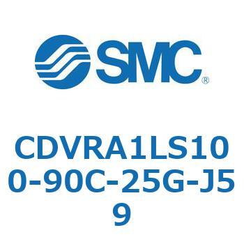 バルブ付エアシリンダ CDVRA1LS SMC