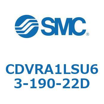 バルブ付エアシリンダ CDVRA1LSU SMC