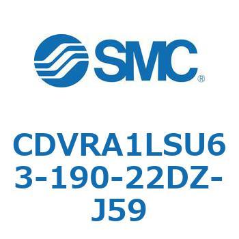 バルブ付エアシリンダ CDVRA1LSU SMC