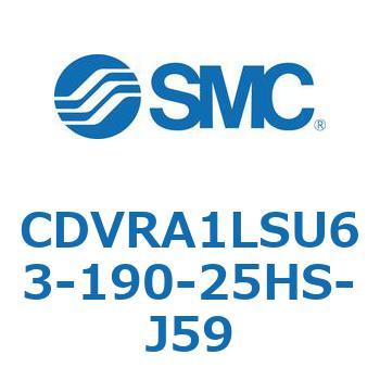 バルブ付エアシリンダ CDVRA1LSU SMC