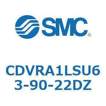 バルブ付エアシリンダ CDVRA1LSU SMC