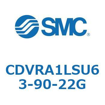 バルブ付エアシリンダ CDVRA1LSU SMC