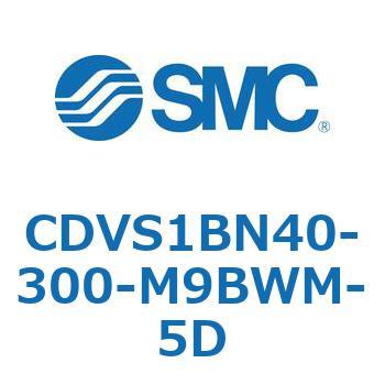 バルブ付エアシリンダ CDVS1BN SMC