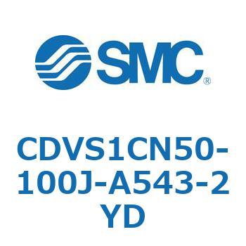 バルブ付エアシリンダ CDVS1CN SMC