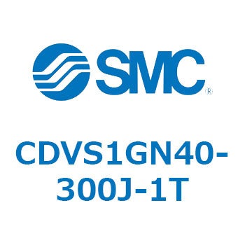 バルブ付エアシリンダ CDVS1GN SMC