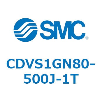 バルブ付エアシリンダ CDVS1GN SMC