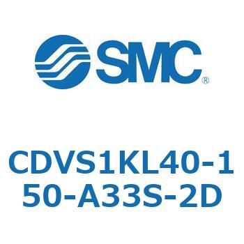 バルブ付エアシリンダ CDVS1KL SMC