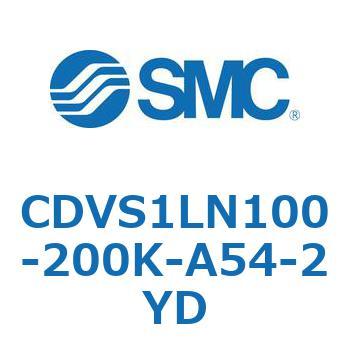 バルブ付エアシリンダ CDVS1LN - SMC