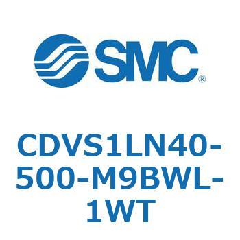 バルブ付エアシリンダ CDVS1LN SMC