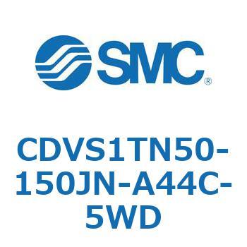 バルブ付エアシリンダ CDVS1TN SMC