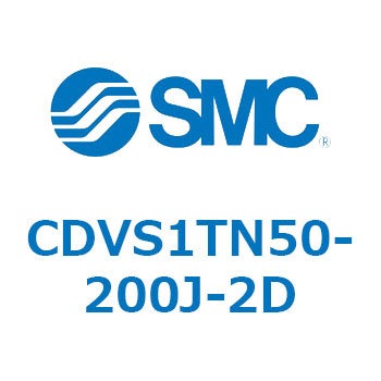 バルブ付エアシリンダ CDVS1TN SMC