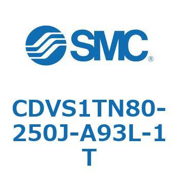 バルブ付エアシリンダ CDVS1TN SMC
