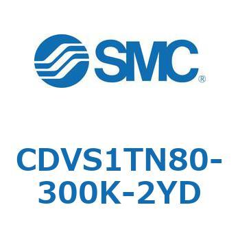バルブ付エアシリンダ CDVS1TN SMC
