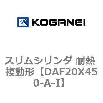 スリムシリンダ 耐熱 複動形 コガネイ