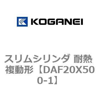 スリムシリンダ 耐熱 複動形 コガネイ