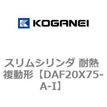 スリムシリンダ 耐熱 複動形 コガネイ