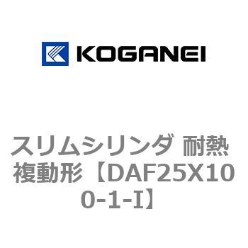 スリムシリンダ 耐熱 複動形 コガネイ