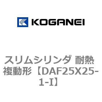 スリムシリンダ 耐熱 複動形 コガネイ
