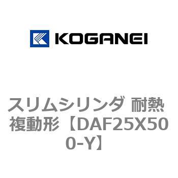スリムシリンダ 耐熱 複動形 コガネイ