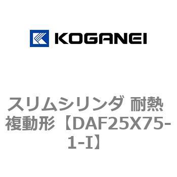 スリムシリンダ 耐熱 複動形 コガネイ