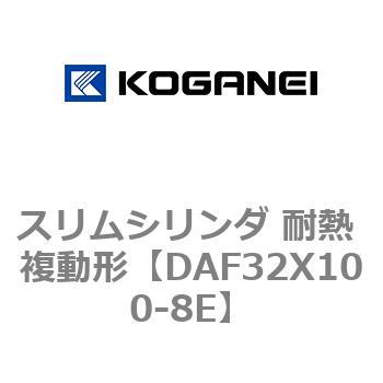 スリムシリンダ 耐熱 複動形 コガネイ
