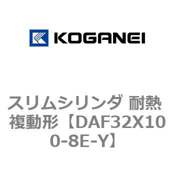 スリムシリンダ 耐熱 複動形 コガネイ