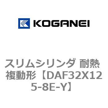 スリムシリンダ 耐熱 複動形 コガネイ