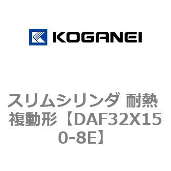 スリムシリンダ 耐熱 複動形 コガネイ