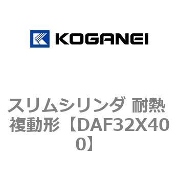 スリムシリンダ 耐熱 複動形 コガネイ