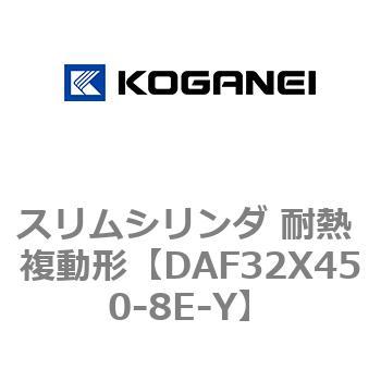 スリムシリンダ 耐熱 複動形 コガネイ