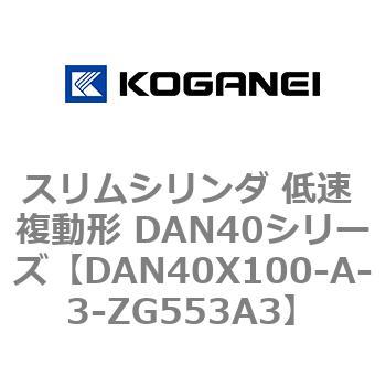 DAN40X100-A-3-ZG553A3 XV_ ᑬ ` DAN40V[Y RKlC 53529132