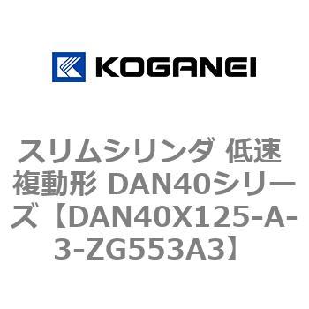 DAN40X125-A-3-ZG553A3 XV_ ᑬ ` DAN40V[Y RKlC 53529236