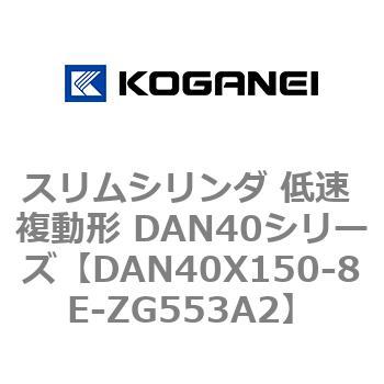 DAN40X150-8E-ZG553A2 XV_ ᑬ ` DAN40V[Y RKlC 53529306