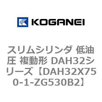 スリムシリンダ 低油圧 複動形 DAH32シリーズ コガネイ