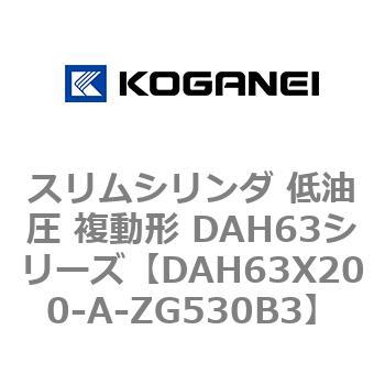 DAH63X200-A-ZG530B3 �X�����V�����_ ����� �����` DAH63�V���[�Y �R�K�l�C 53544593