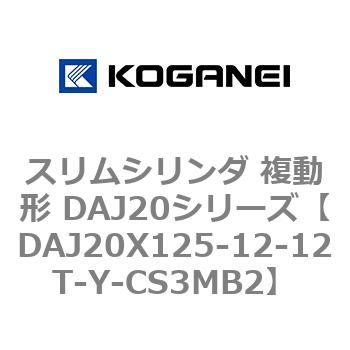 スリムシリンダ 複動形 DAJ20シリーズ コガネイ