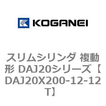 DAJ20X200-12-12T スリムシリンダ 複動形 DAJ20シリーズ コガネイ ストローク200mm