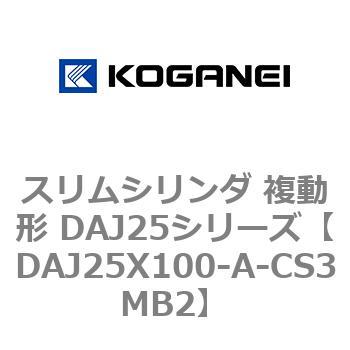 DAJ25X100-A-CS3MB2 �X�����V�����_ �����` DAJ25�V���[�Y �R�K�l�C 53547698