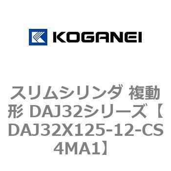 スリムシリンダ 複動形 DAJ32シリーズ コガネイ
