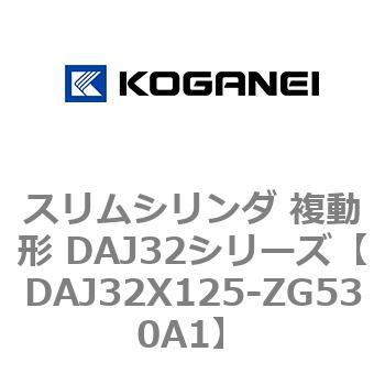 スリムシリンダ 複動形 DAJ32シリーズ コガネイ