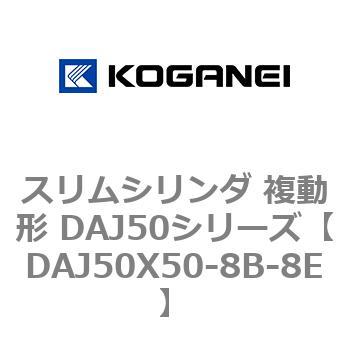 DAJ50X50-8B-8E �X�����V�����_ �����` DAJ50�V���[�Y �R�K�l�C 53553824