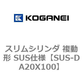 スリムシリンダ 複動形 SUS仕様 - コガネイ