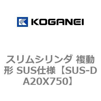 スリムシリンダ 複動形 SUS仕様 コガネイ