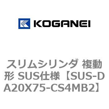 スリムシリンダ 複動形 SUS仕様 コガネイ