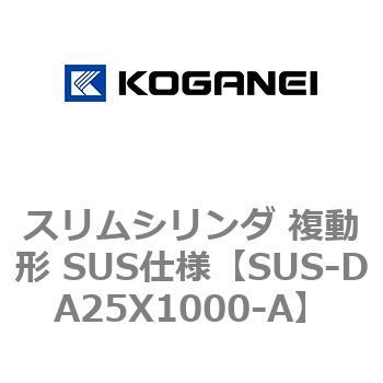 スリムシリンダ 複動形 SUS仕様 コガネイ