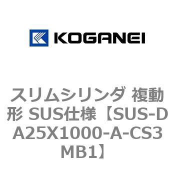 スリムシリンダ 複動形 SUS仕様 コガネイ